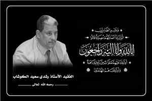 تعزية ..