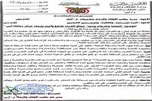 تعميم من أوقاف أبين يدعو لتوحيد الخطاب الديني دعماً لميثاق الشرف القبلي
