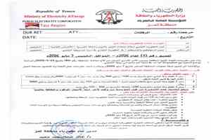 كهرباء تعز تحدد تسعيرة جديدة للكهرباء التجاري وتلغي الاشتراك الشهري