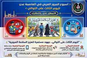 لليوم الثالث على التوالي شرطة السير تواصل تنفيذ فعاليات أسبوع المرور العربي في عدن