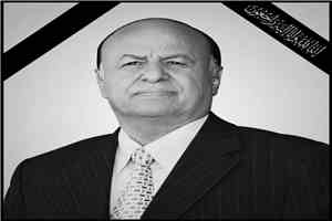 الدكتور محمد أمزربه يعزي في وفاة الرئيس هادي