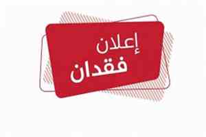 اعلانات يوم السبت : 9 مايو2026م