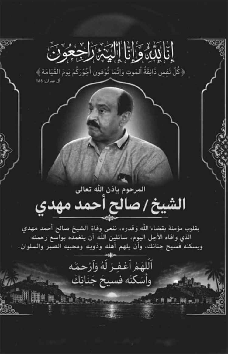 مجموعة ابن الخدروج التجارية تعزي آل مهدي