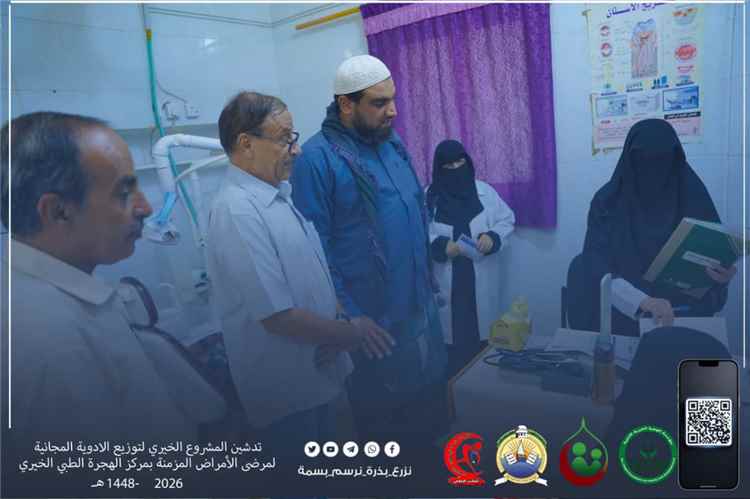 تدشين المشروع الخيري لتوزيع الأدوية المجانية لمرضى الأمراض المزمنة في مركز الهجرة الطبي الخيري