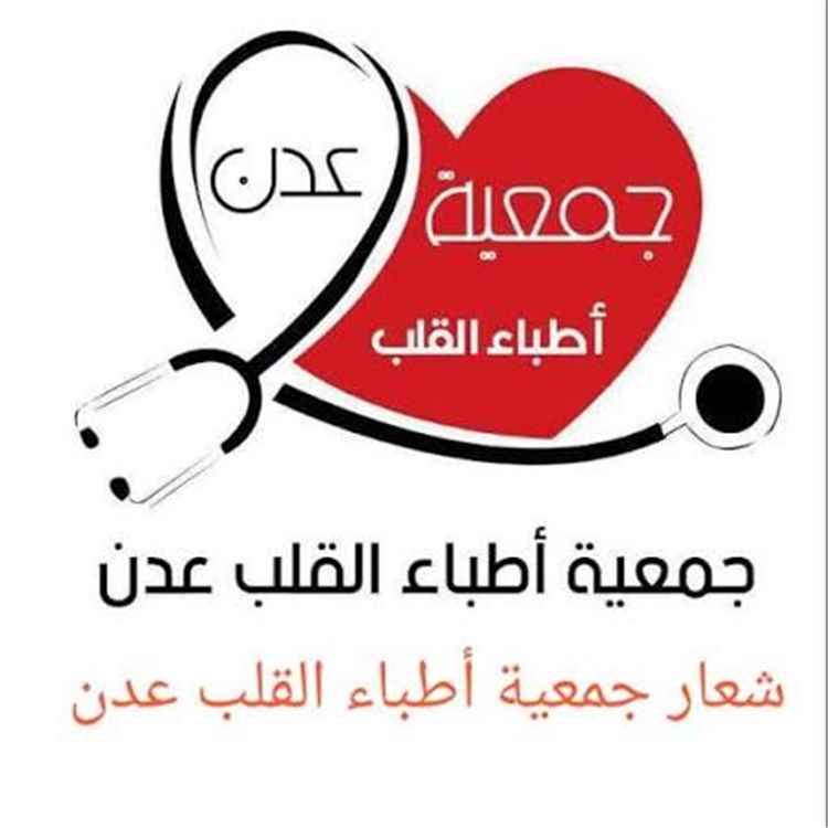 عدن تحتفي باليوم العالمي للقلب بفعاليات توعوية وعلمية