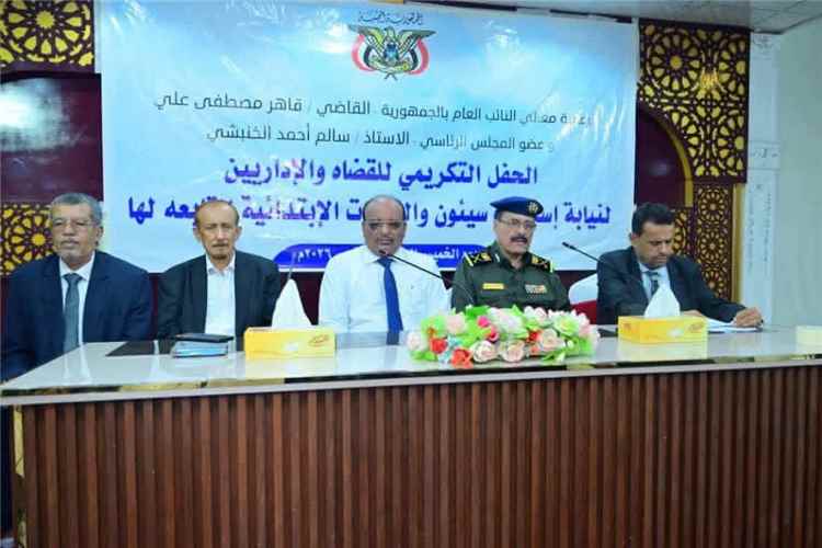 حفل تكريمي لمنتسبي السلطة القضائية والإدارية بوادي حضرموت