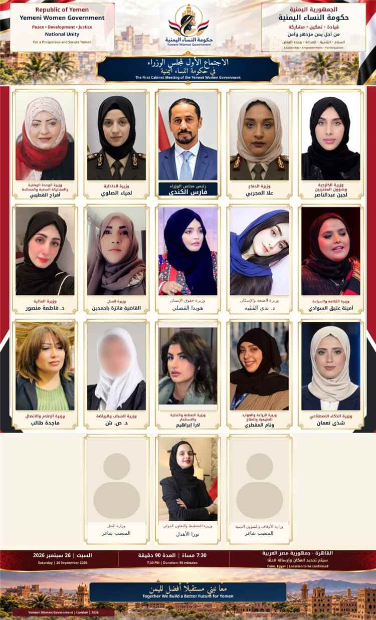 حكومة النساء اليمنية تعقد اجتماعها الأول بالتزامن مع ذكرى 26 سبتمبر.. وتؤكد دورها الاستشاري في إعداد قيادات وسياسات داعمة للدولة اليمنية