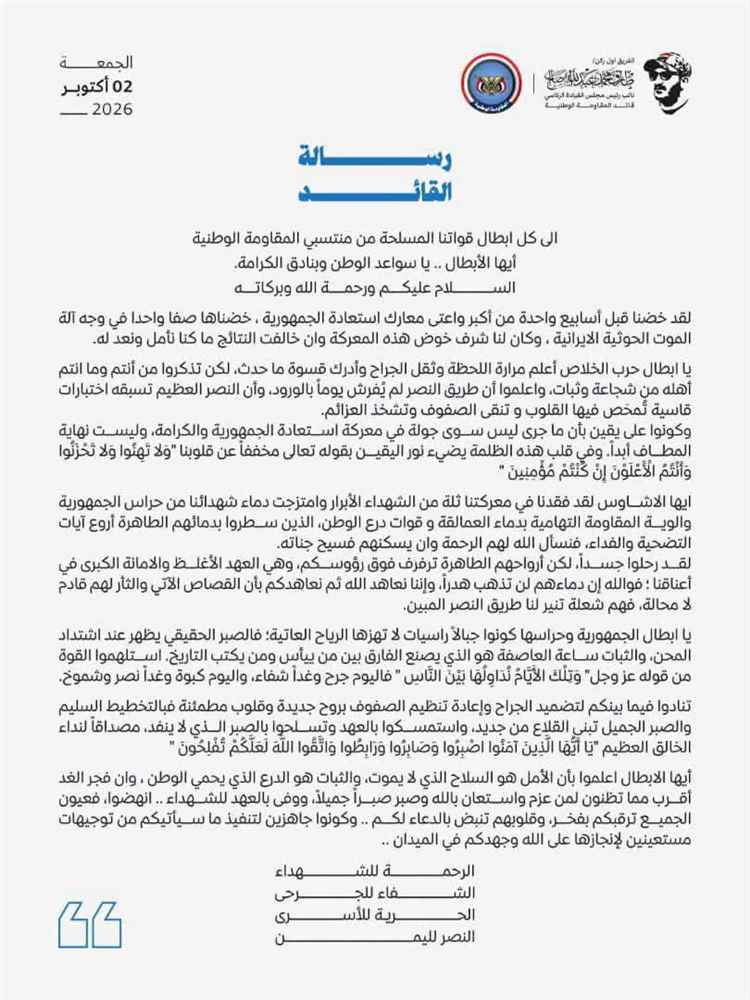 قيادة المقاومة الوطنية تدعو مقاتليها لإعادة تنظيم الصفوف وتجميع القوات استعدادًا لجولة جديدة