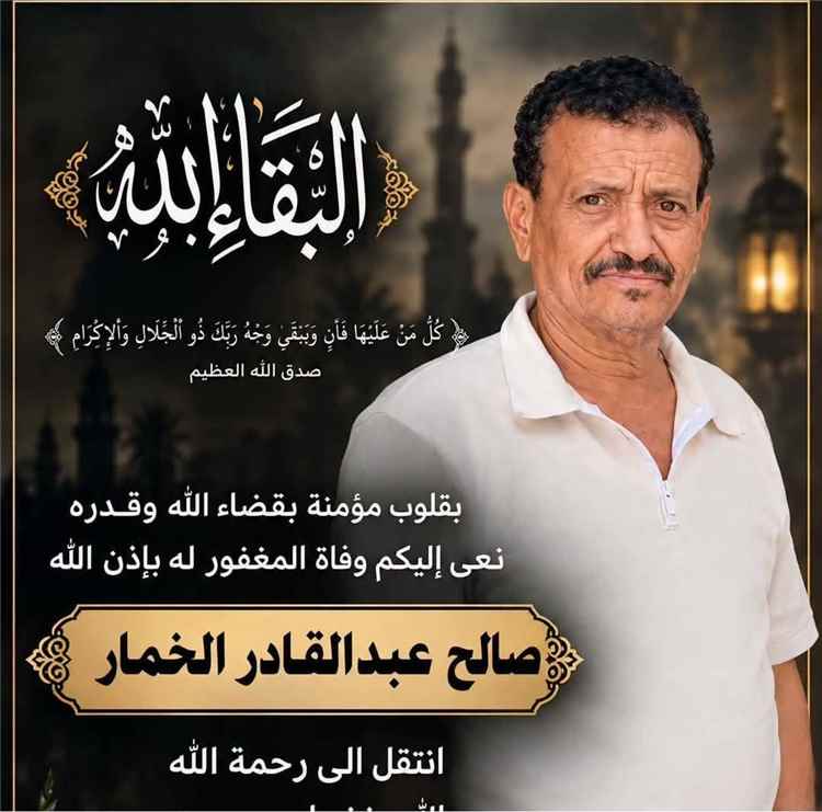 صبرًا آل الخمار