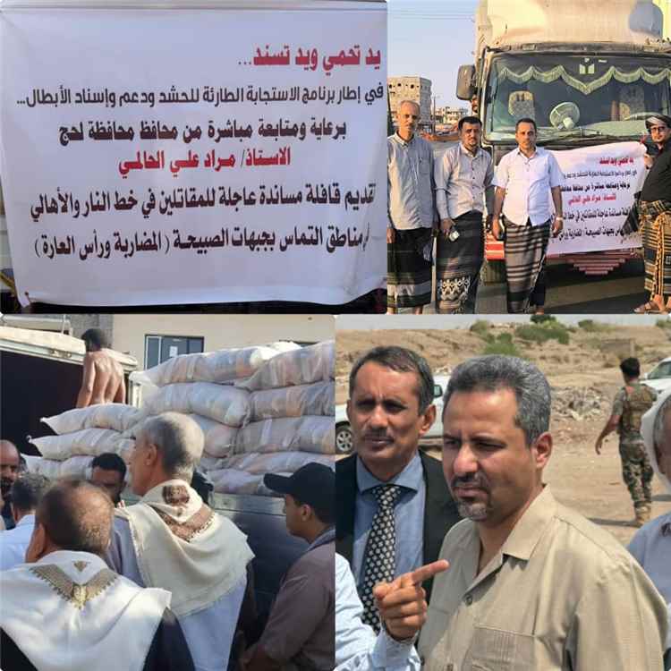 بدعم محافظ لحج الحالمي.. تدشين تسيير قافلة إغاثية كبرى لدعم أبطال الجبهات والأسر في خطوط التماس بالمضاربة ورأس العارة
