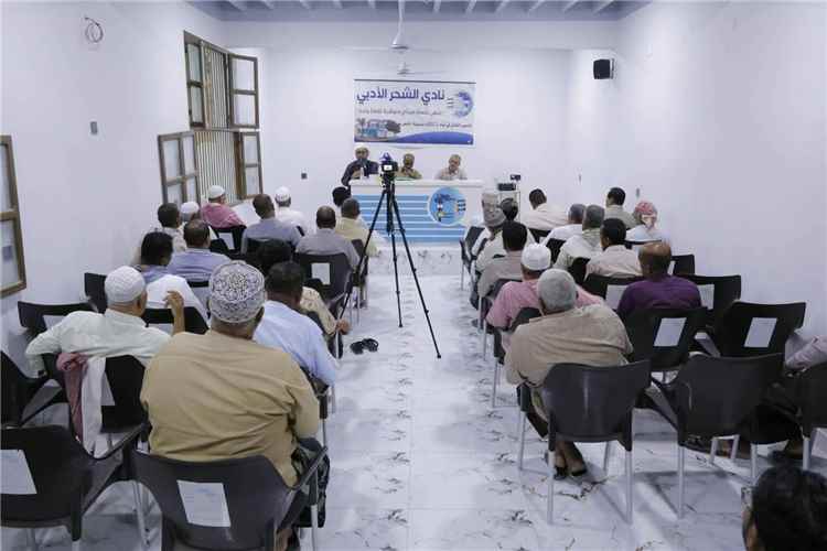 بحضور مدير عام الشحر.. فعالية ثقافية يقيمها نادي الشحر الادبي تستعيد إرث علي سعيد علي بعد 20 عاما على رحيله