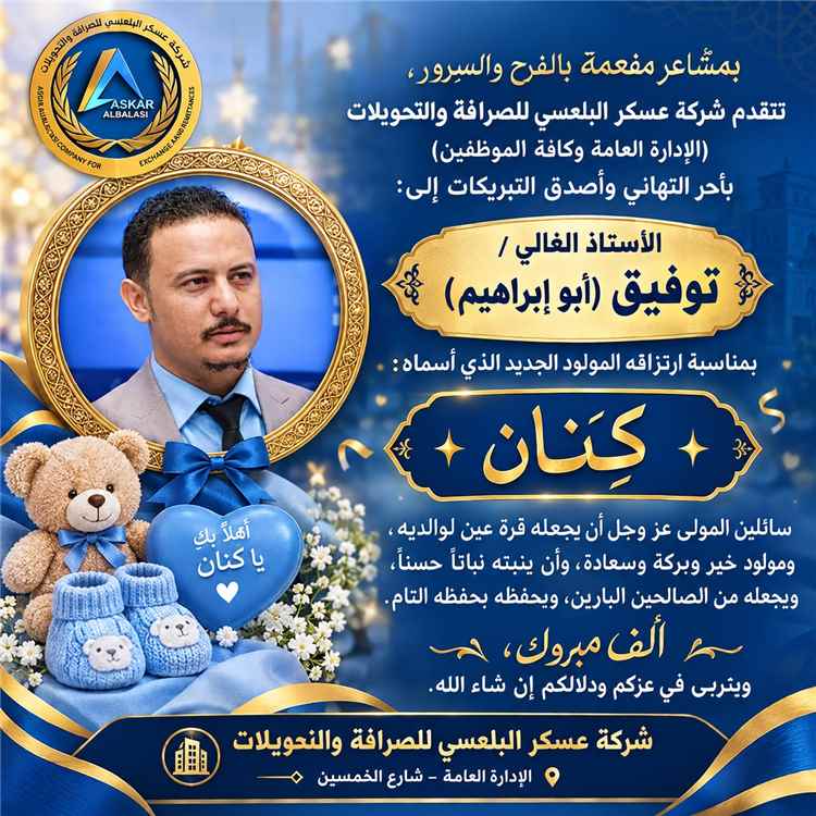 الف مبروك المولود الناشط الإعلامي توفيق القسيمي