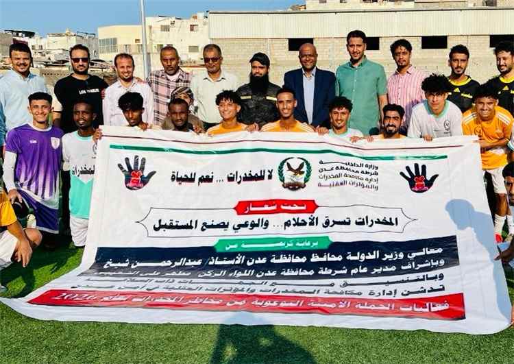 المقدم مياس الجعدني يسلم كأس البطولة السباعية لنادي الميناء الرياضي تحت شعار لا للمخدرات نعم للرياضة.