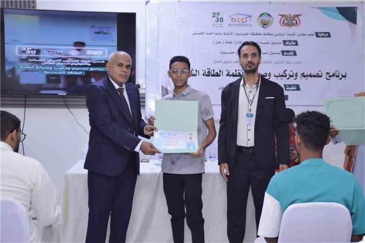 سيئون تختتم برامج تدريبية لتأهيل 50 شاباً وشابة في الطاقة الشمسية وقيادة الحاسوب