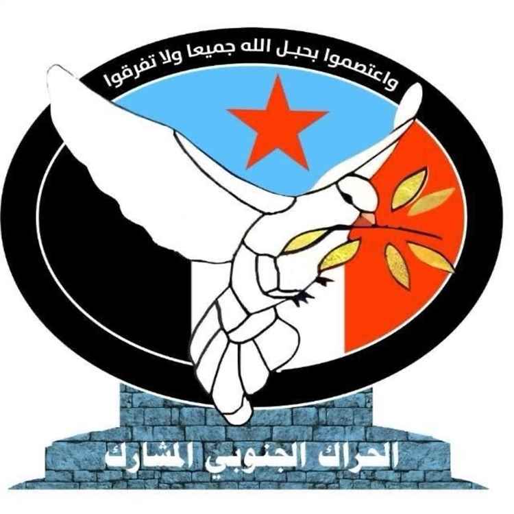 الحراك الجنوبي المشارك يعلن تأييده لمعركة التحرير ويدعو إلى توحيد الجهود لاستعادة الدولة