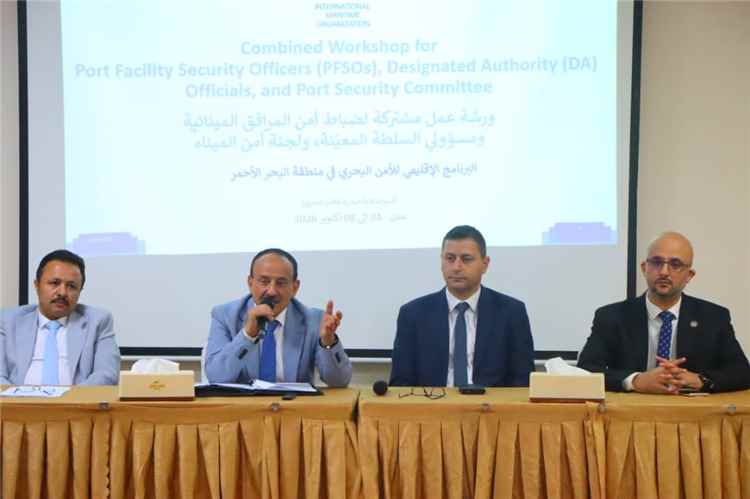 الهيئة العامة للشئون البحرية تدشن ورشة لتعزيز أمن الموانئ والمرافق المينائية