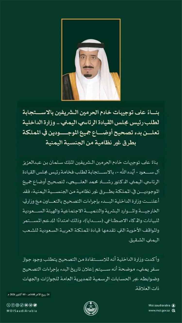 بناءً على توجيهات خادم الحرمين الشريفين.. السعودية تبدأ تصحيح أوضاع اليمنيين المخالفين لأنظمة الإقامة