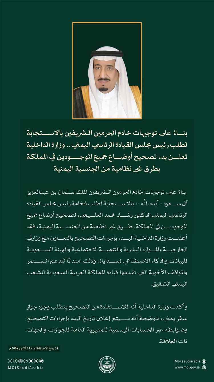 السعودية تعلن إجراءات لتصحيح أوضاع اليمنيين المقيمين بصورة غير نظامية