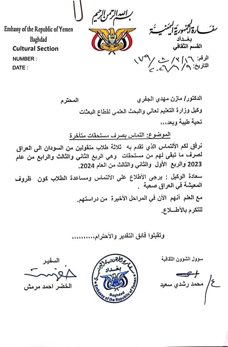 طلاب التبادل الثقافي اليمنيون في العراق يناشدون الجهات المعنية صرف مستحقاتهم المتأخرة