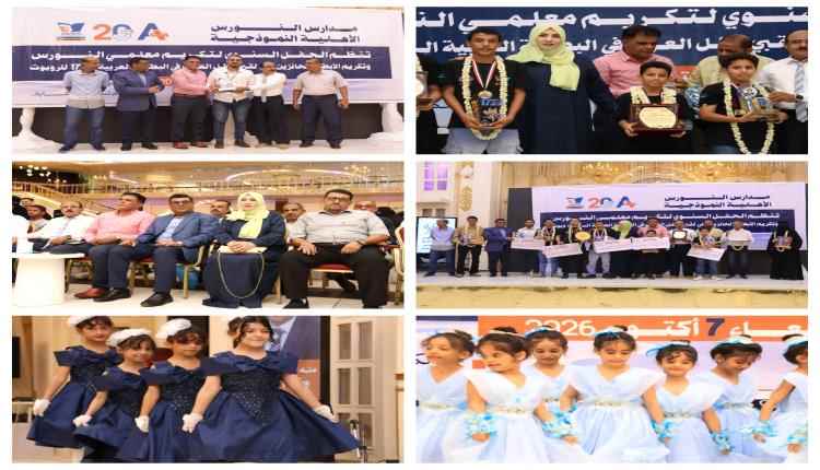 بحضور مايسة عشيش .. مدارس النورس تحتفي المعلم وتكرم طلابها أبطال العرب