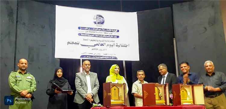 بحضور مبجر وعشيش.. تربية المعلا تحتفي بيوم المعلم وتكرم رواد العطاء التربوي