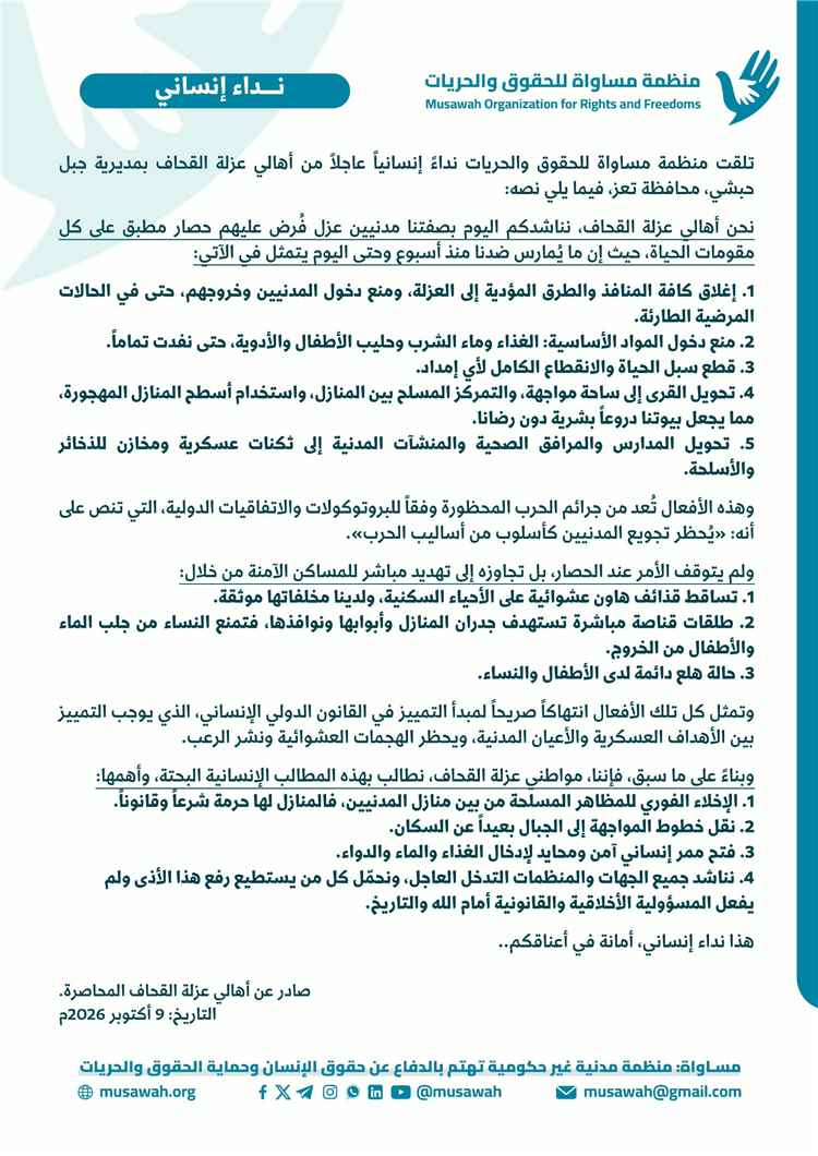 أهالي عزلة القحاف بتعز يطلقون نداءً عاجلاً لرفع الحصار عنهم وفتح ممرات إنسانية آمنة