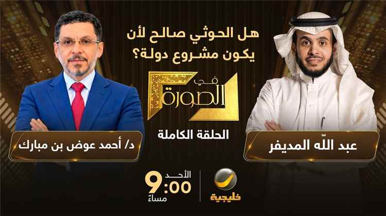 بن مبارك يكشف لأول مرة كواليس لقاءاته بزعيم الحوثيين.. ماذا دار خلف الأبواب المغلقة؟.. فيديو