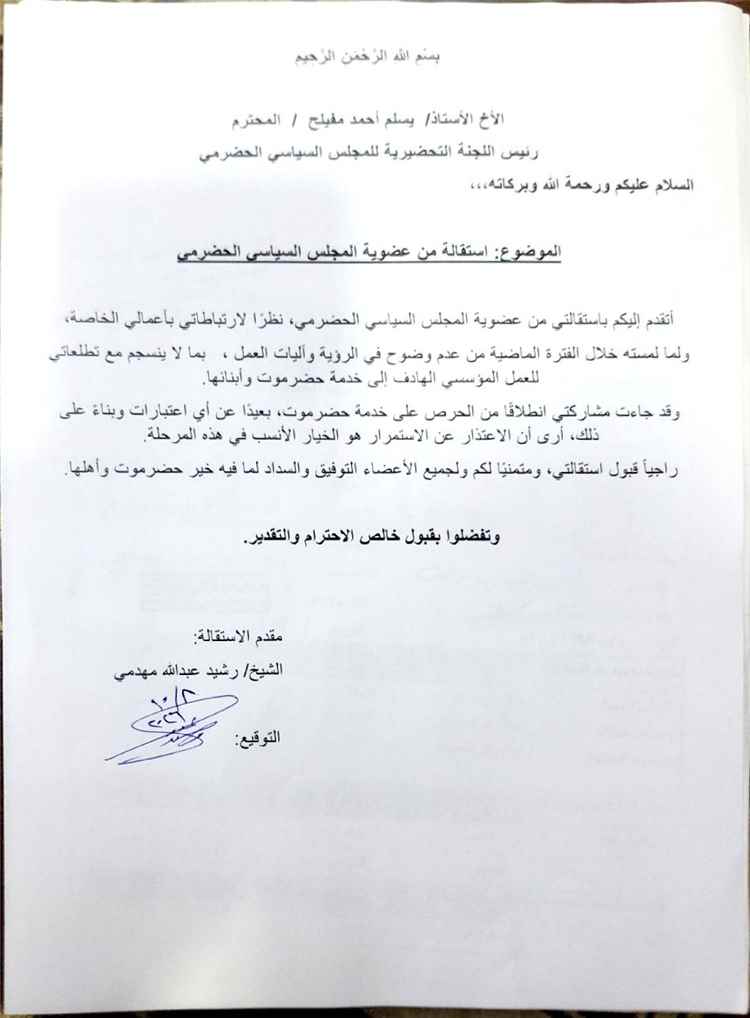 الشيخ رشيد مهدمي يعلن انسحابه من المجلس السياسي الحضرمي ويضع علامات استفهام حول مسار العمل السياسي