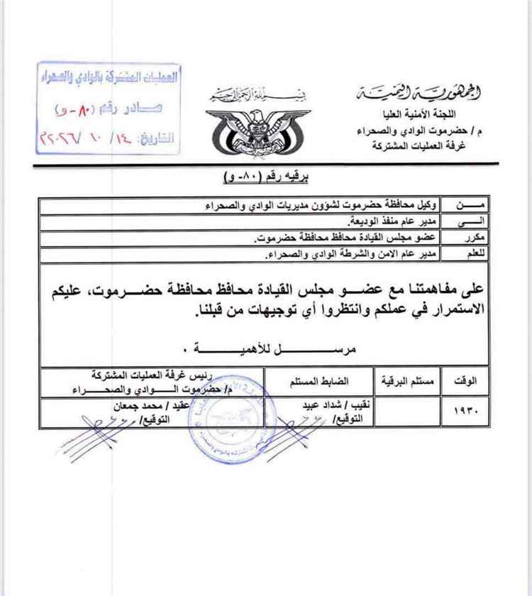 عاجل.. توجيهات حاسمة من السلطة المحلية بحضرموت بشأن منفذ الوديعة