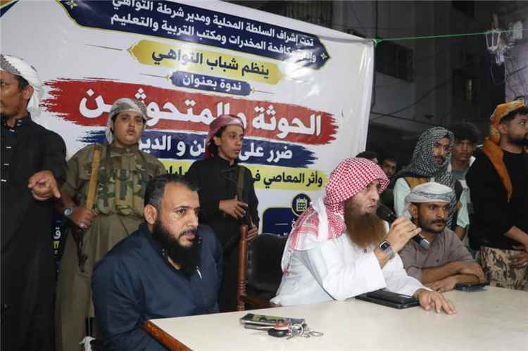 التواهي تحتضن ندوة توعوية حول مخاطر الحوثيين والمتحوثين والمخدرات ودور الوعي في حماية الشباب