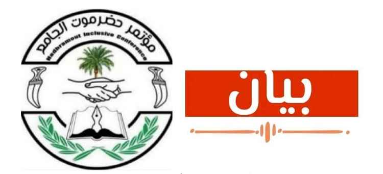 مؤتمر حضرموت الجامع يدين الهجمات الحوثية على قصر معاشيق ومطار عدن الدولي