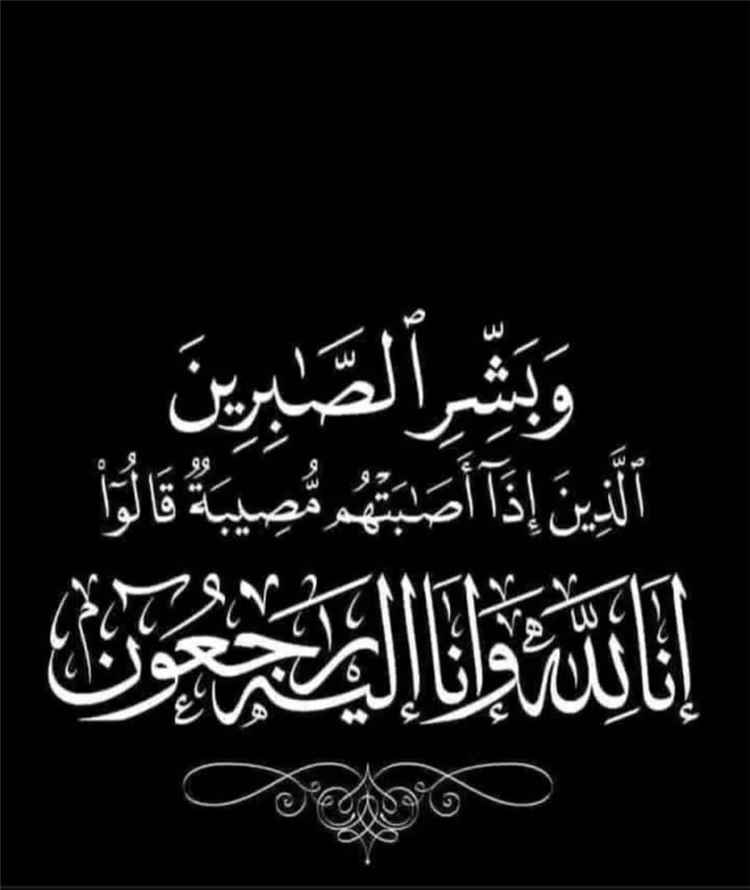وزير التربية العبادي يعزي الأستاذ ناصر كرد لوفاة والدته الفاضلة