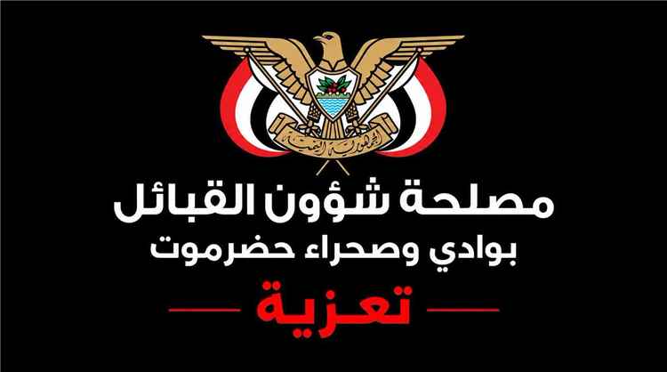 التميمي يبعث برقية عزاء لقائد المنطقة العسكرية الثانية في وفاة حفيده