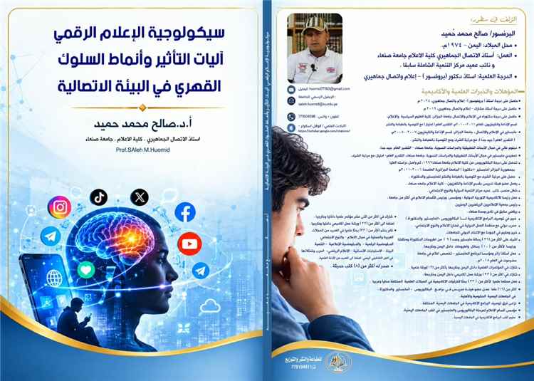 "الإدمان الرقمي" و"السلوك القهري".. كتاب جديد يحلل علاقة الإنسان بالشاشات