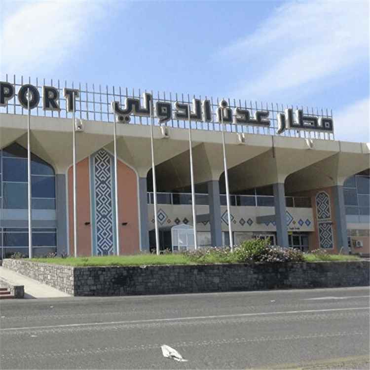 ميلشيات الحوثي تقصف مجدداً محيط مطار عدن الدولي