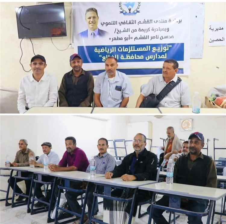 بدعـم مـن الشيـخ محسـن القشـم" توزيـع نحـو 1000 قطعـة مـن المستلزمـات الرياضيـة علـى مـدارس الضالـع