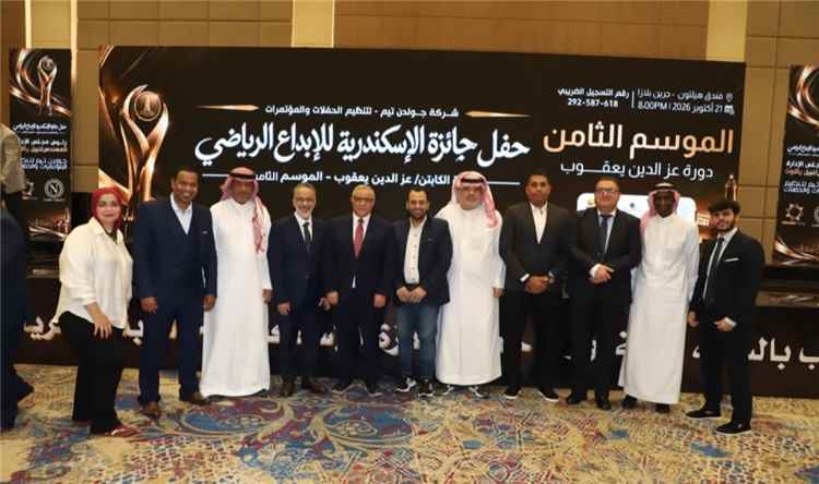 نجاح باهر لجائزة الإسكندرية للإبداع الرياضي.. تكريم شرف محفوظ واستحواذ صحيفة "الكأس" على الجوائز