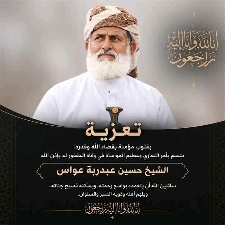 تعزية ومواساة