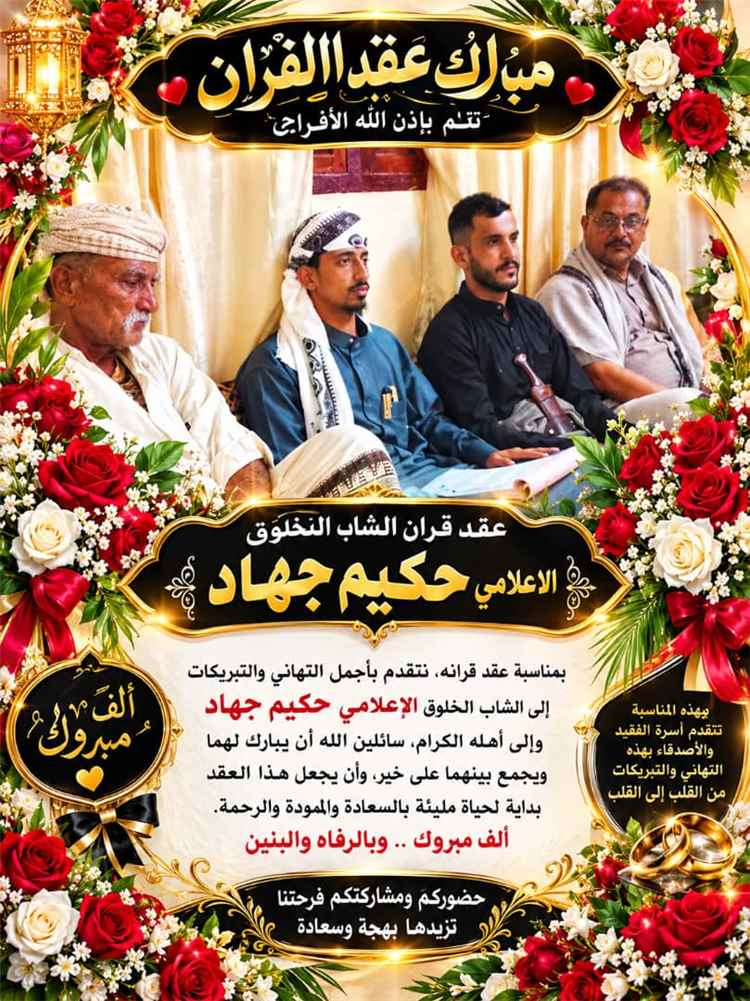 الشيخ جلال العزاني يهنئ الاستاذ جهاد حفيظ بمناسبة عقد قران نجله عبدالحكيم