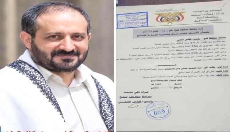 قرار لمحافظ لحج بتعيين قيادة جديدة للسلطة المحلية في مديرية الحد