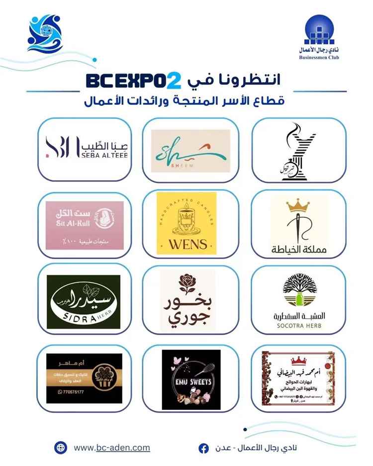 عدن تستعد لاحتضان النسخة الثانية من معرض BC EXPO بمشاركة رائدات الأعمال والأسر المنتجة