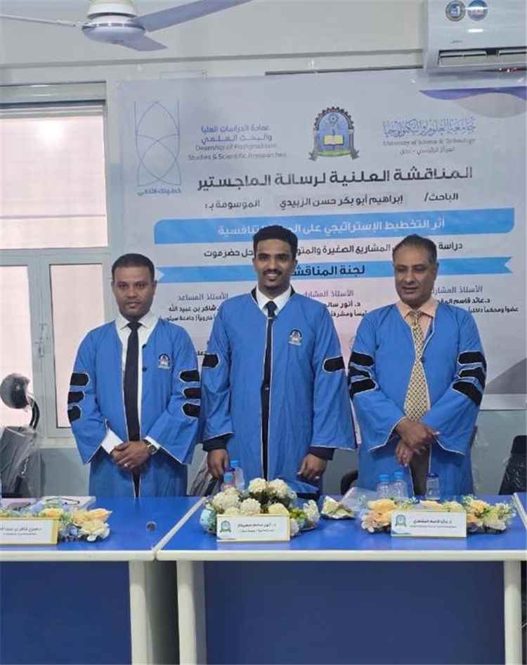 الماجستير بامتياز للباحث إبراهيم الزبيدي من جامعة العلوم والتكنولوجيا