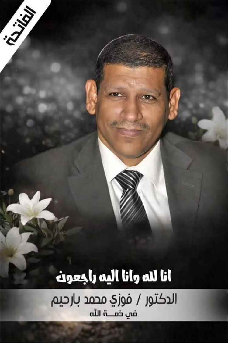 الدكتور الوليدي يبعث برقية عزاء ومواساة بوفاة الدكتور فوزي بارحيم