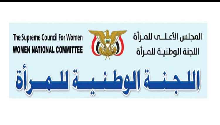 اللجنة الوطنية للمرأة تطالب بتحرك دولي عاجل لفك حصار تعز ووقف انتهاكات المليشيات بحق النساء والأطفال