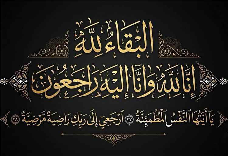 مدير عام خنفر "اليوسفي" يعزّي الشيخ خضر محمد ناجي اليوسفي وإخوانه بوفاة والدتهم