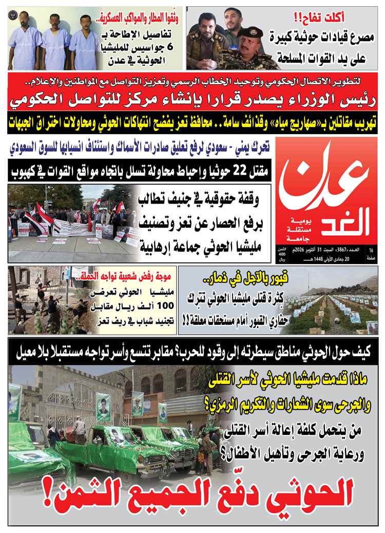 كيف حوّل الحوثي مناطق سيطرته إلى وقود للحرب؟ مقابر تتسع وأسر تواجه مستقبلًا بلا معيل