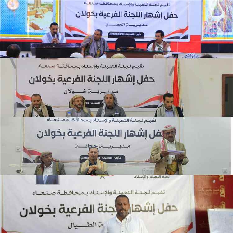 قبائل خولان الطيال تؤكد اصطفافها إلى جانب الدولة بإشهار لجان الإسناد والتعبئة بمأرب