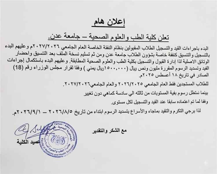 مَن ينتصر لطلاب جامعة عدن؟