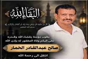 صبرًا آل الخمار