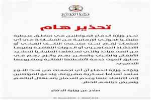 ما الذي يجري خلف تجمعات الحوثيين؟.. وزارة الدفاع تصدر تحذيرًا مهمًا